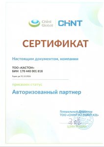 Сертификат авторизованного партнера CHINT