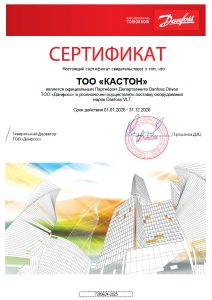 Сертификат официального партнера Danfoss