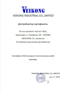 Сертификат официального дистрибьютора VEIKONG