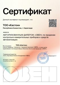 Сертификат официального дистрибьютора ОВЕН