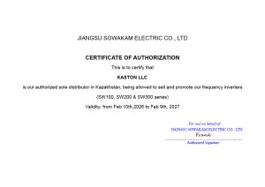 Сертификат официального дистрибьютора SOWAKAM