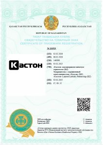 Свидетельство на товарный знак Кастон